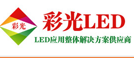 重慶LED顯示屏廠家為什么選擇彩光?